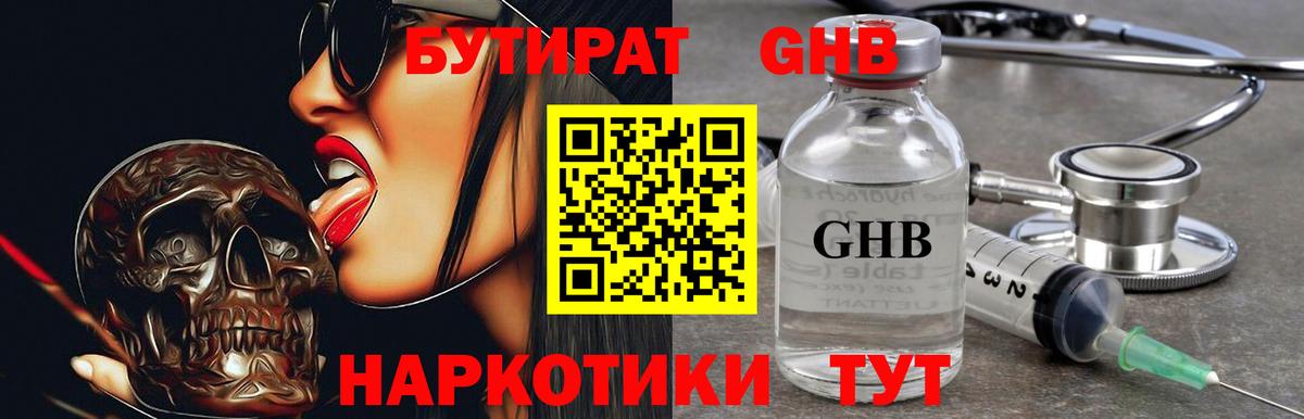 БУТИРАТ бутик  Вход с VPN  БУТИРАТ  Истра 