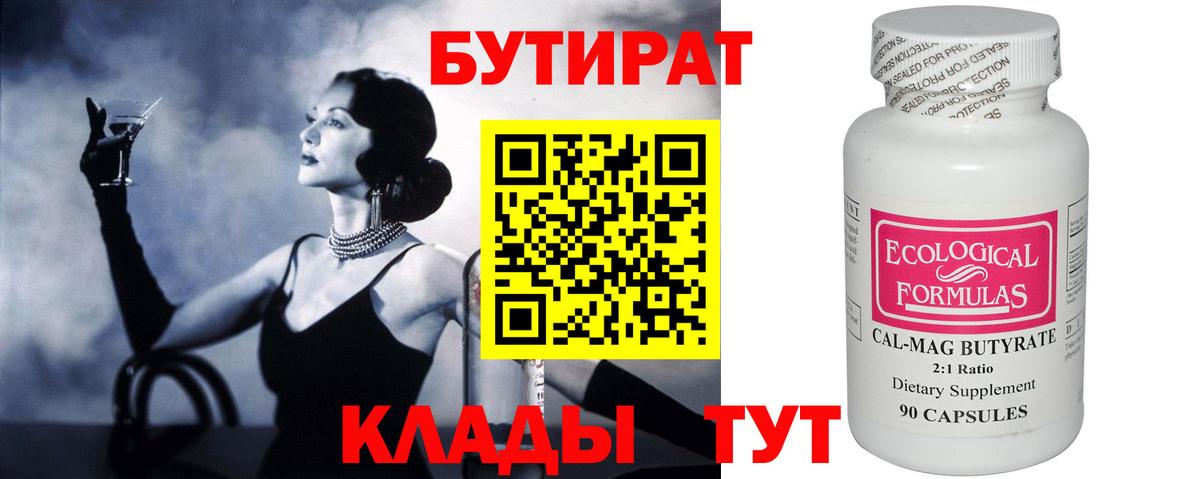 Бутират оксана Истра
