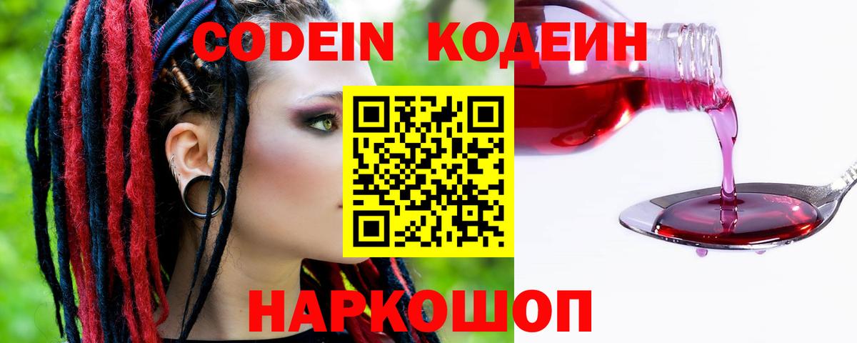 Codein Purple Drank Истра