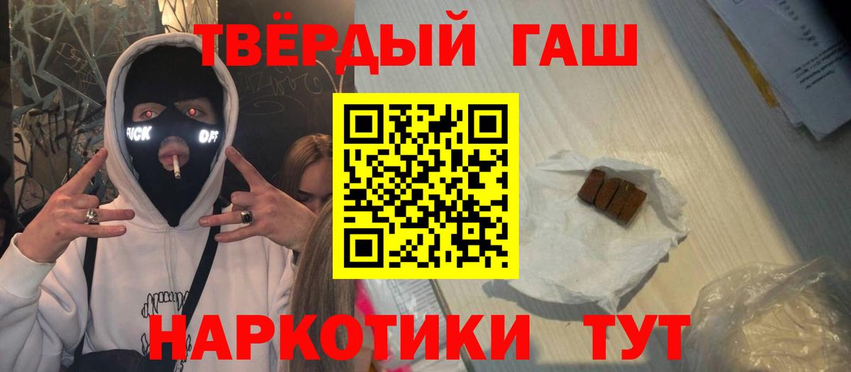 ГАШИШ 40% ТГК  ГАШ  Вход с VPN  Истра  где купить наркоту  ГАШ убойный 