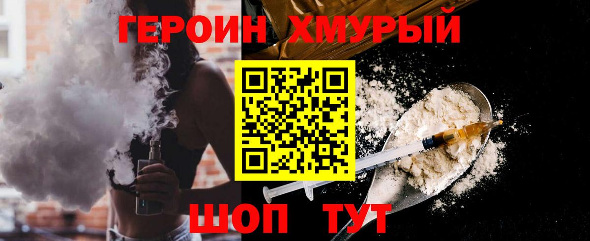 Героин белый Истра