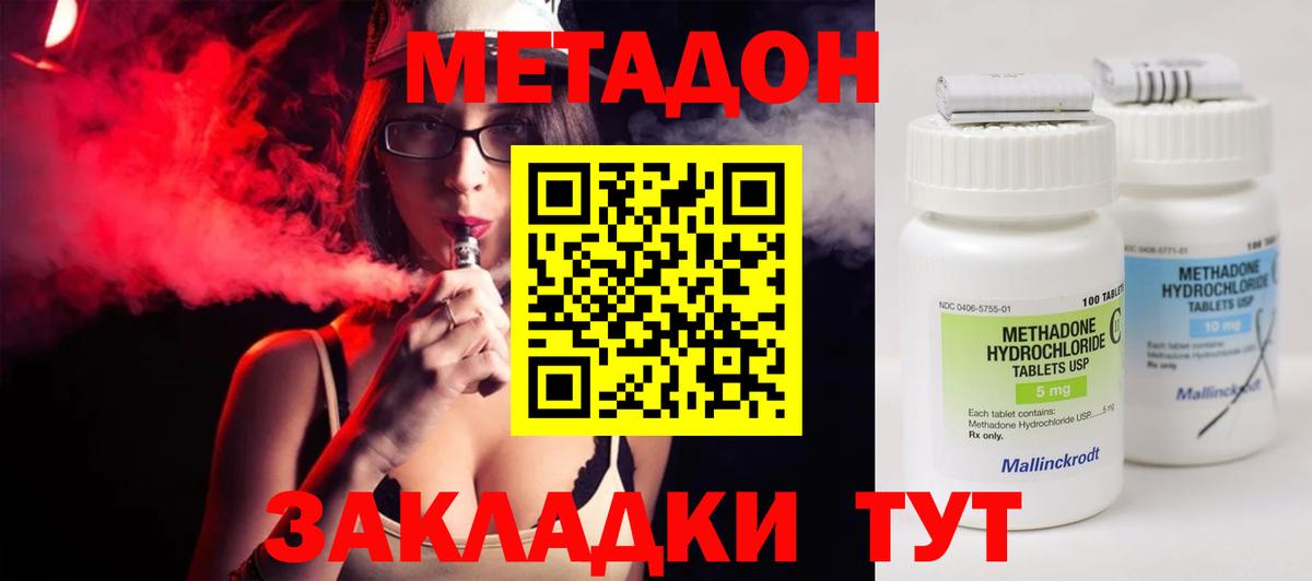 Метадон мёд  МЕТАДОН кристалл  Вход с VPN  Истра 
