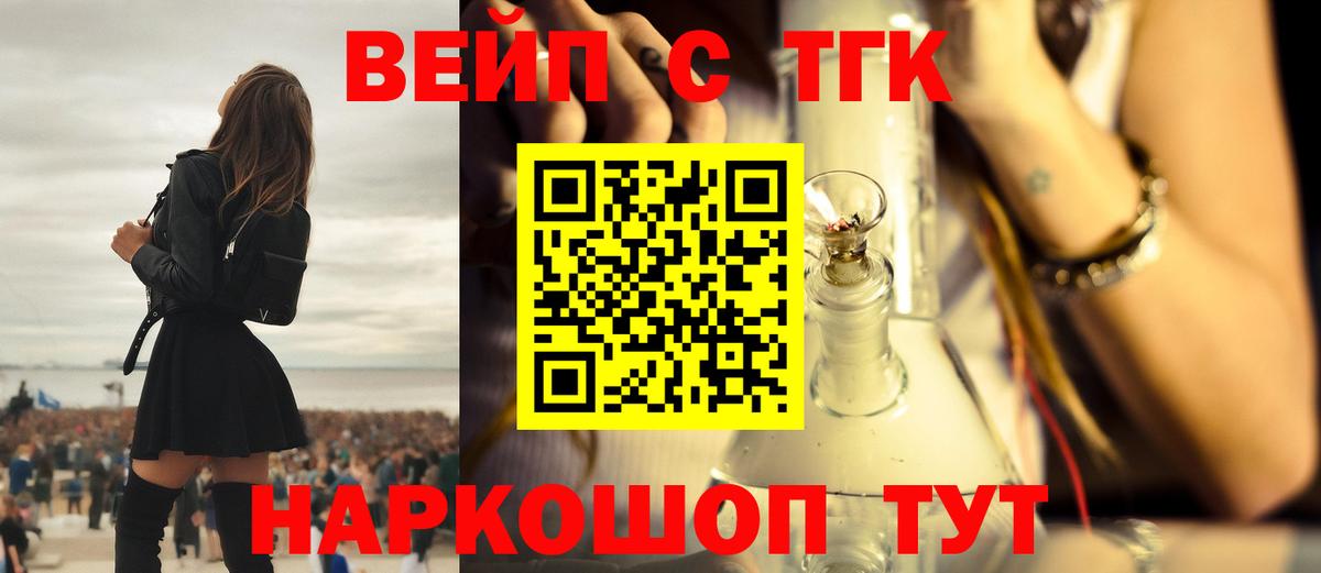 ТГК гашишное масло  Вход с VPN  Истра 